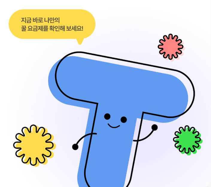 SKT 고객 감사제 혜택