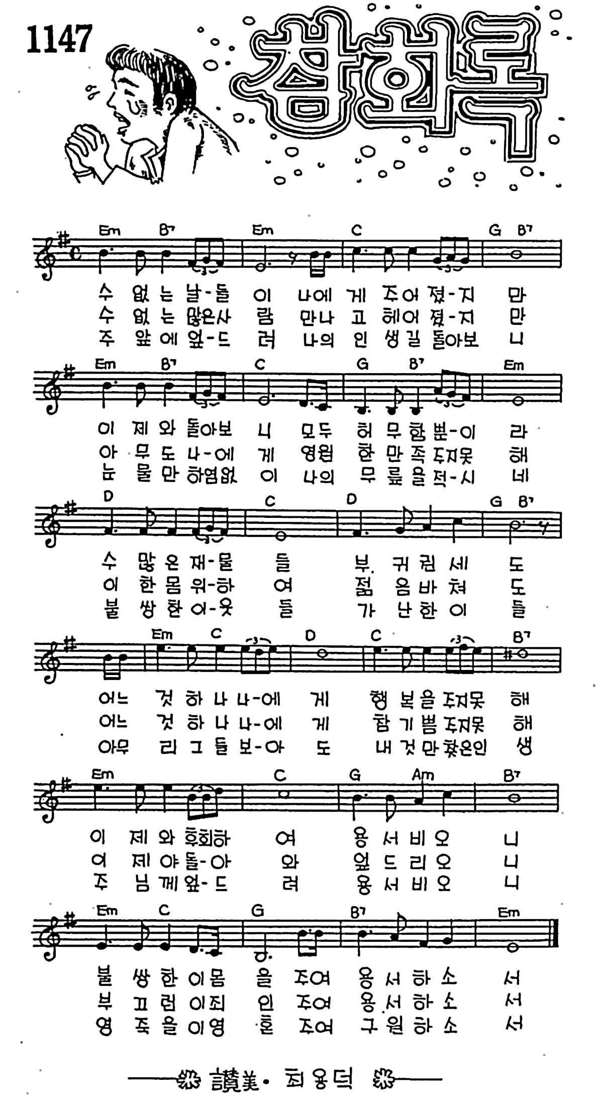 [CCM] 수 없는 날들이(참회록) #악보,가사,MP3 다운로드