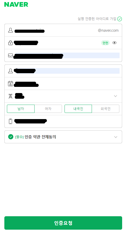 네이버 실명인증