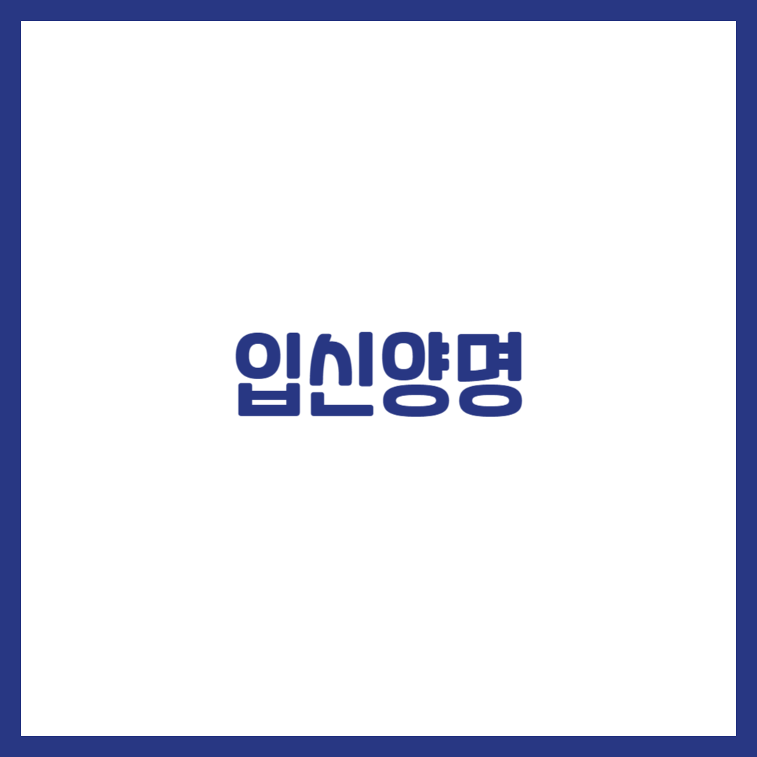입신양명