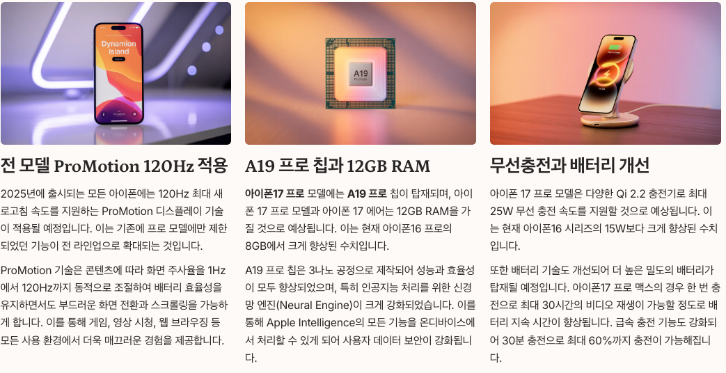 아이폰17 성능과 새로운 기능 정리 이미지
