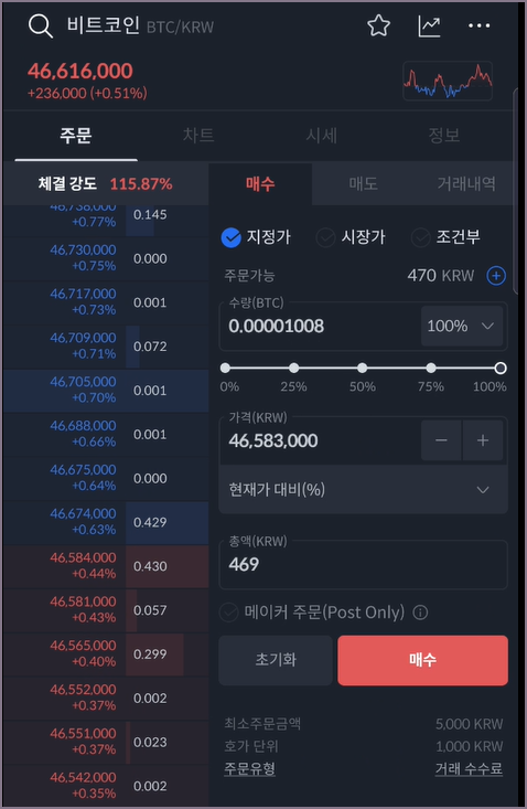 코인 매수 화면