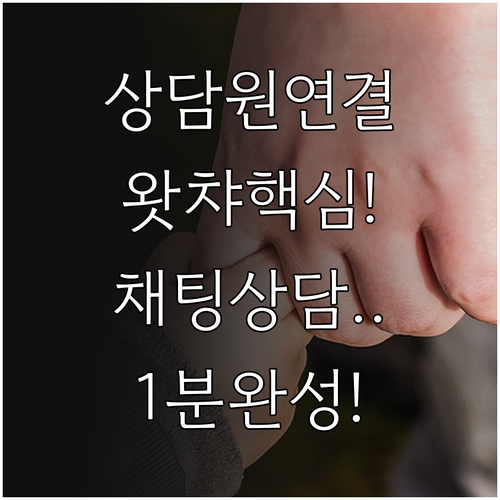 왓챠 고객센터 전화번호 및 채팅 상담..
