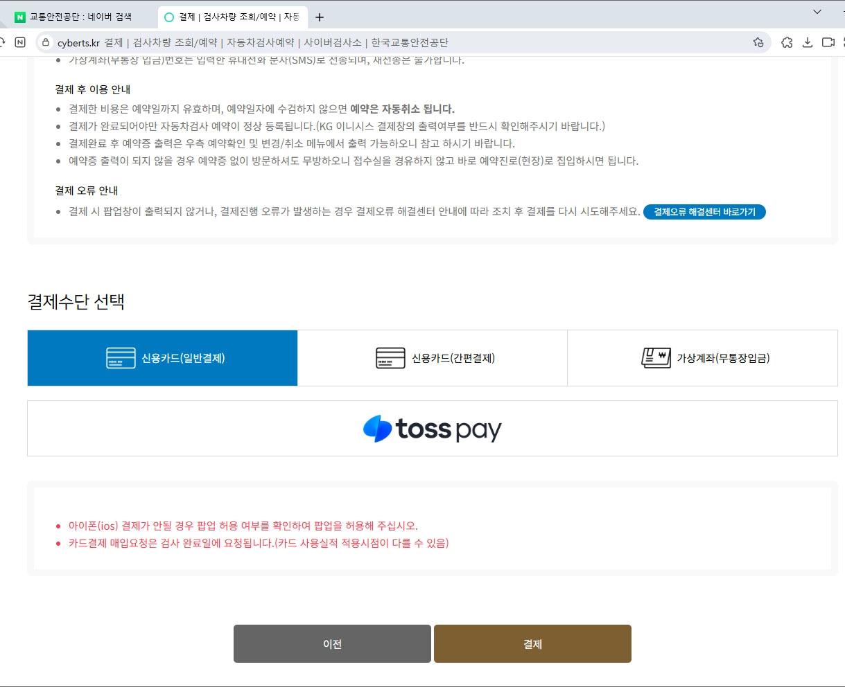 자동차 검사 예약 완료 모습