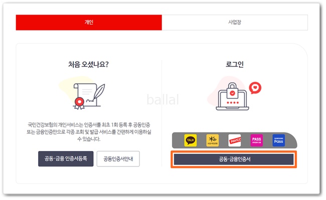 인증서 로그인