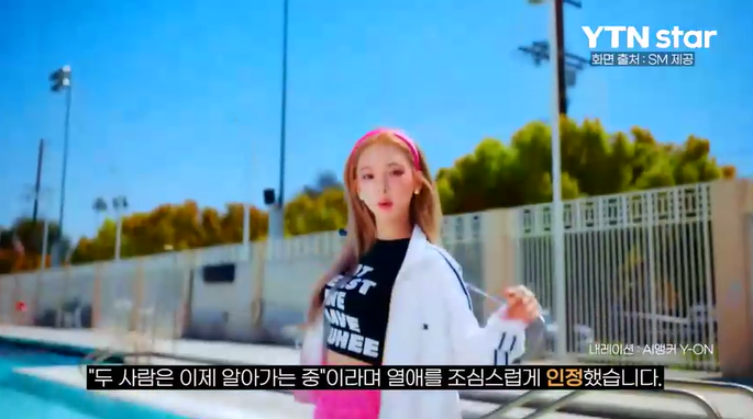 카리나 소속사측도 두 사람이 알아가는 중이라 인정