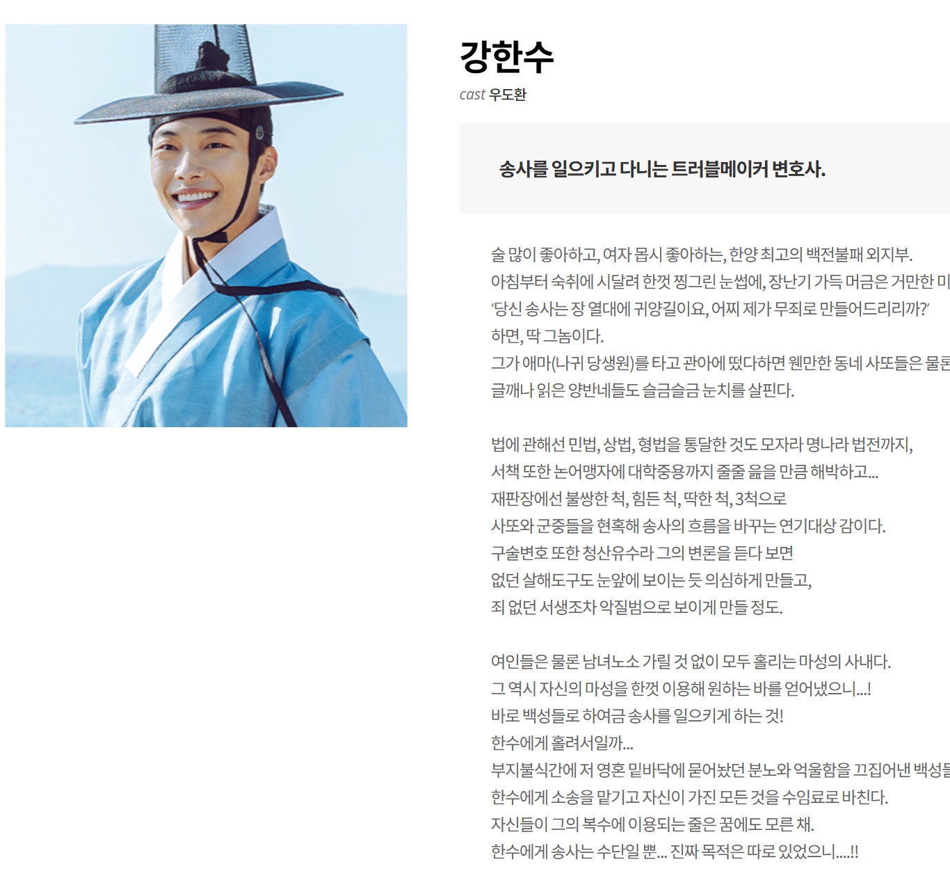 조선변호사 인물관계도