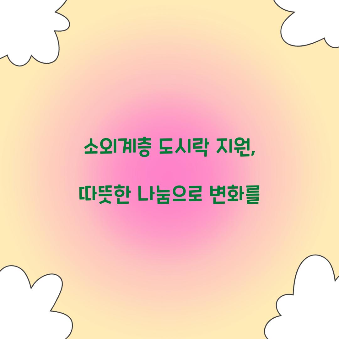 소외계층 도시락 지원