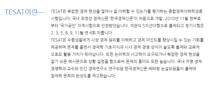 TESAT 테셋