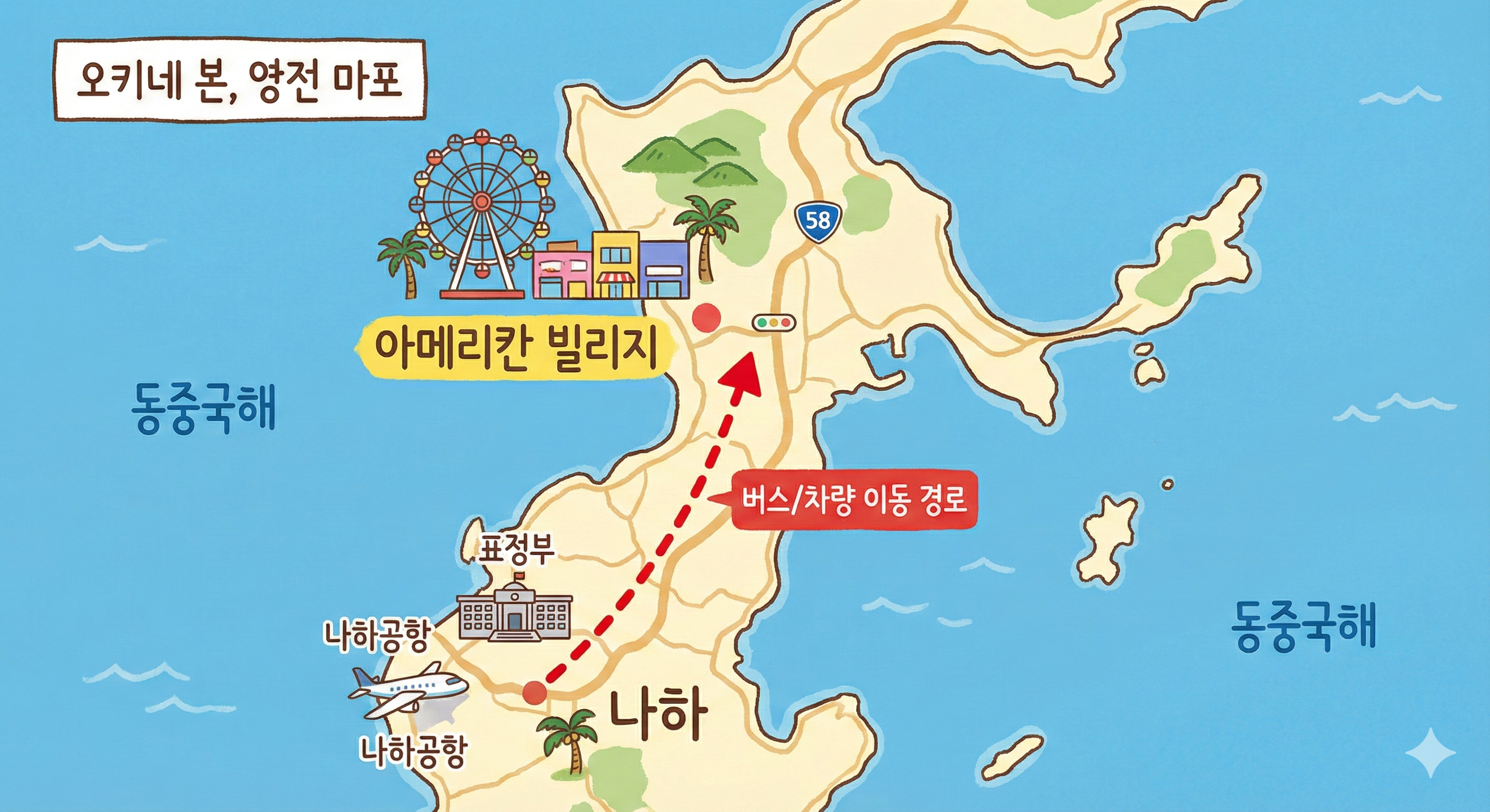 나하에서 아메리칸 빌리지 가는 길
