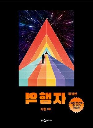 책 역행자 관련 사진