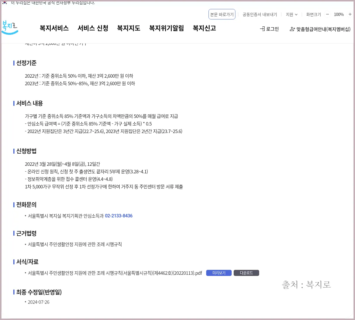 서울 안심소득