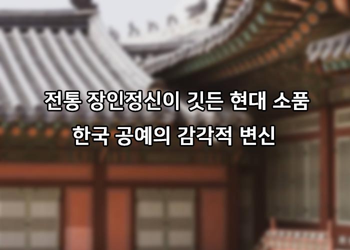장인정신