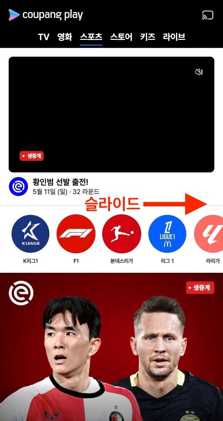쿠팡플레이 축구 중계 및 스포츠 콘텐츠 화면