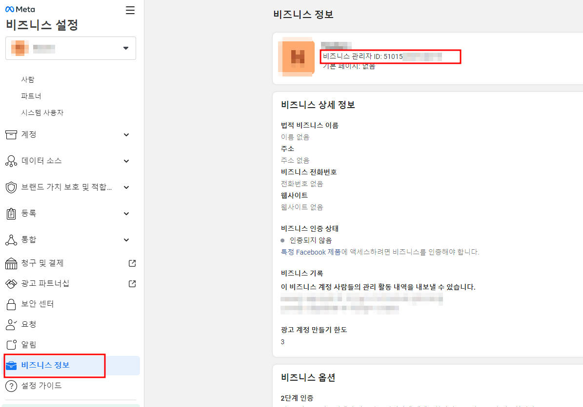 메타 비즈니스 구조 설명