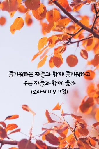 로마서 12장 설교 아이디어 말씀 준비 강해_10