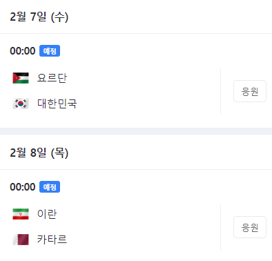 아시안컵 중계