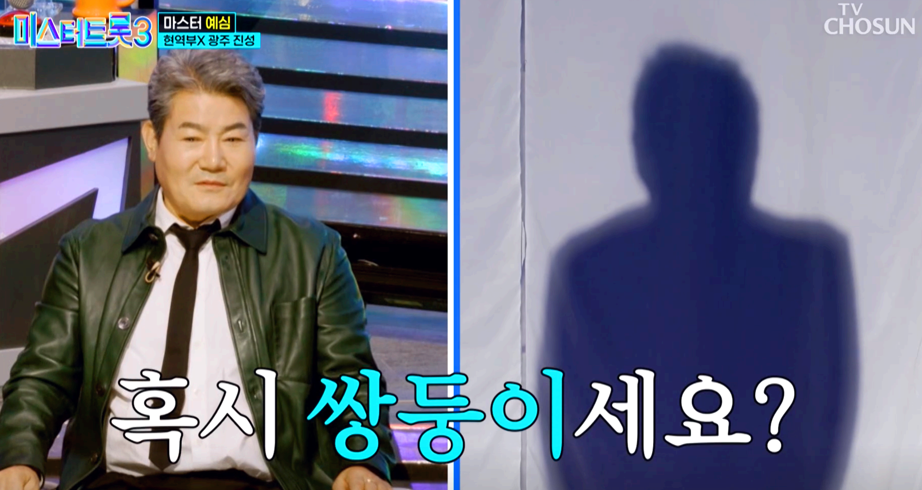 미스터트롯 3