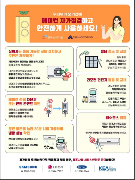 LG 에어컨 무상 사전점검 신청 방법 및 기간 총정리