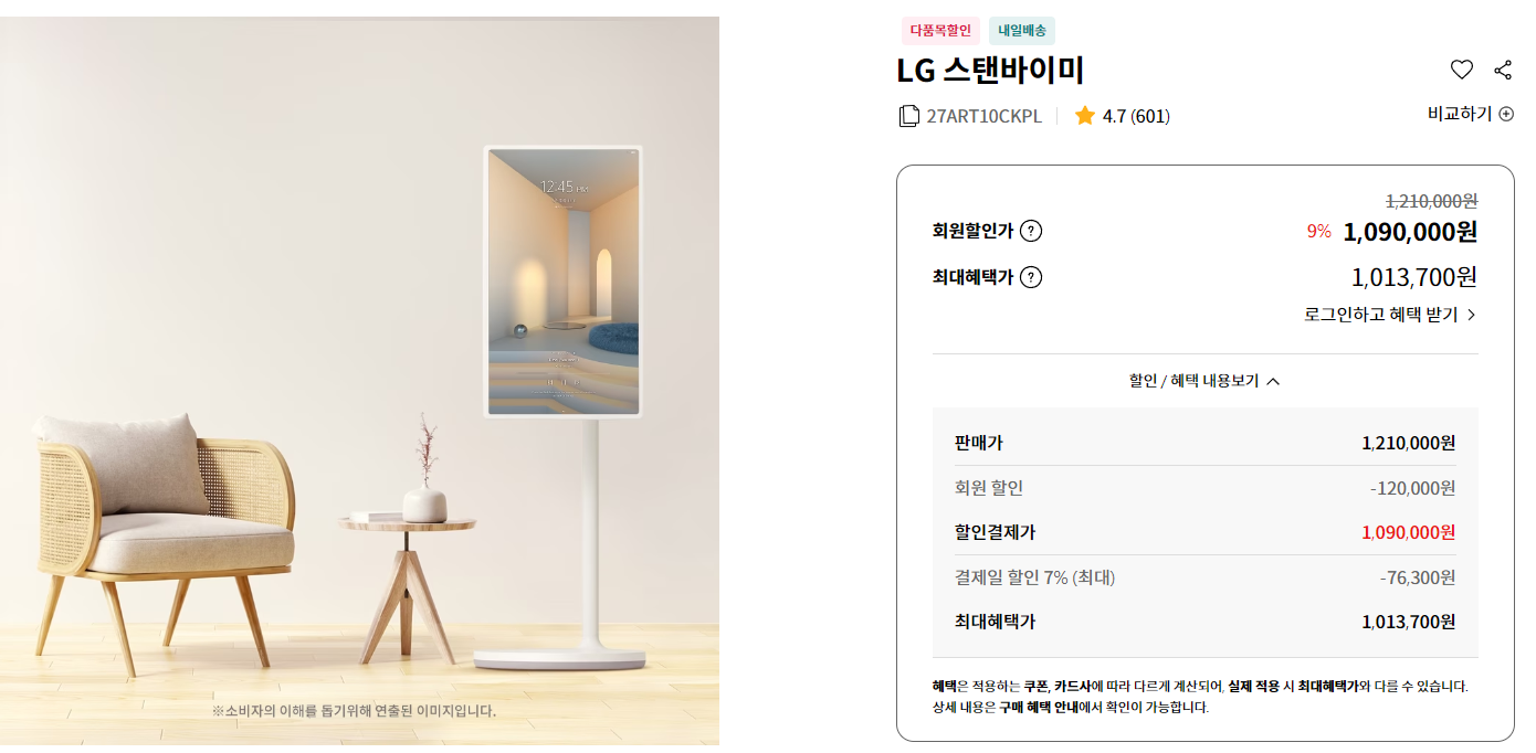 LG-스탠바이미-가격