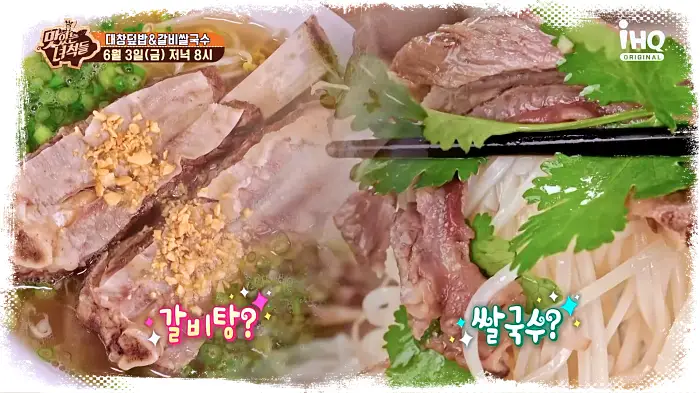 맛있는녀석들 제380회 SNS에서 핫한 베트남 왕갈비 쌀국수 갈비쌀국수 맛집 소개