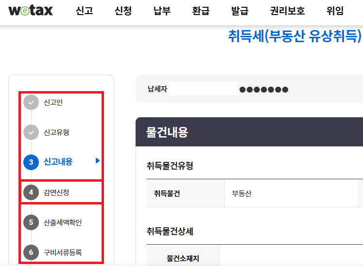아파트 취득세 감면 승인 신청방법 : 생애최초·신혼부부·다자녀(2자녀)·장애인