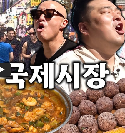 국제시장