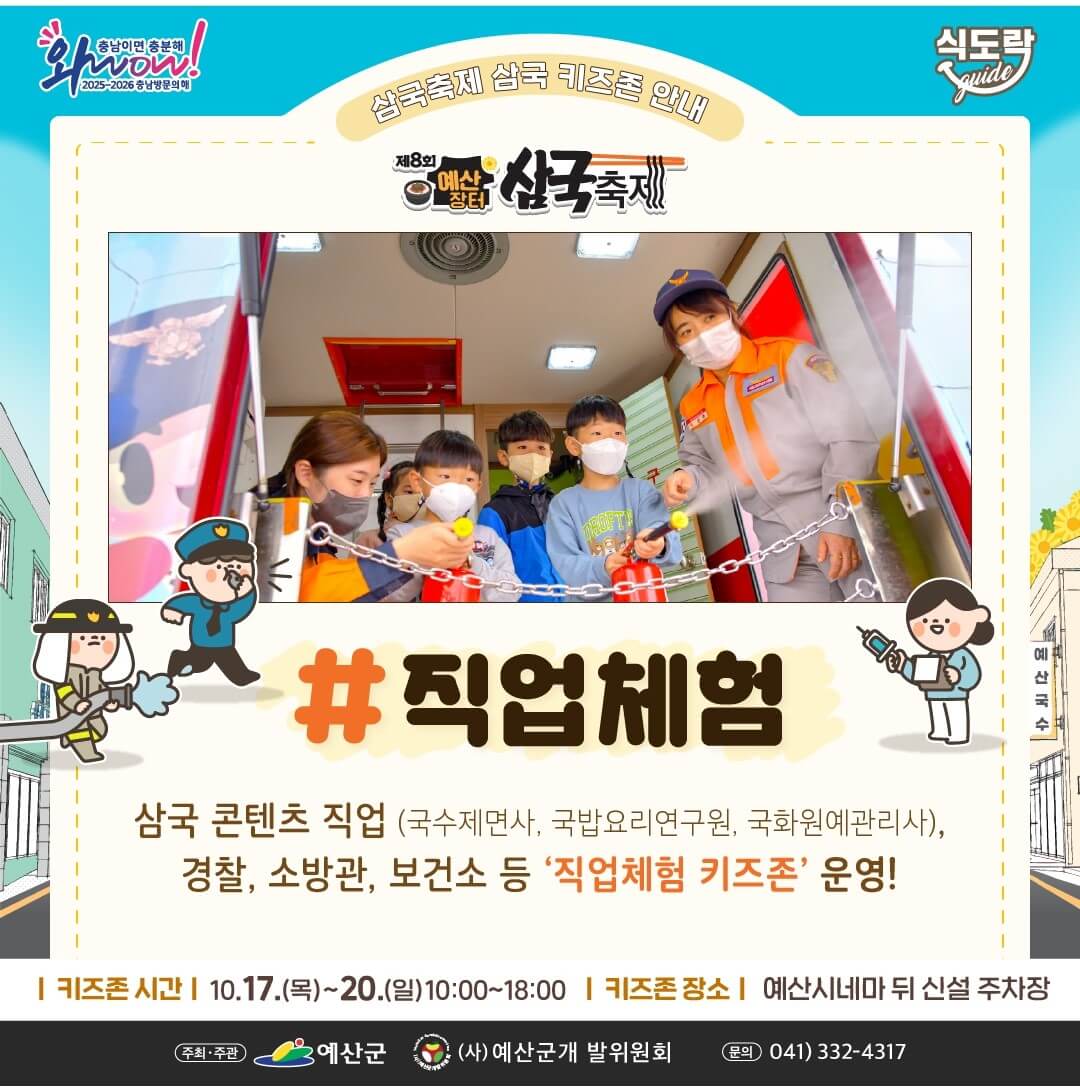 2024 예산축제 안내