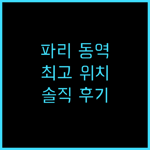 홀리데이 인 파리 가르 드 레스트 투..