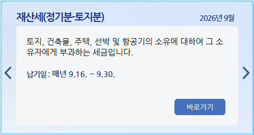 재산세 카드 혜택