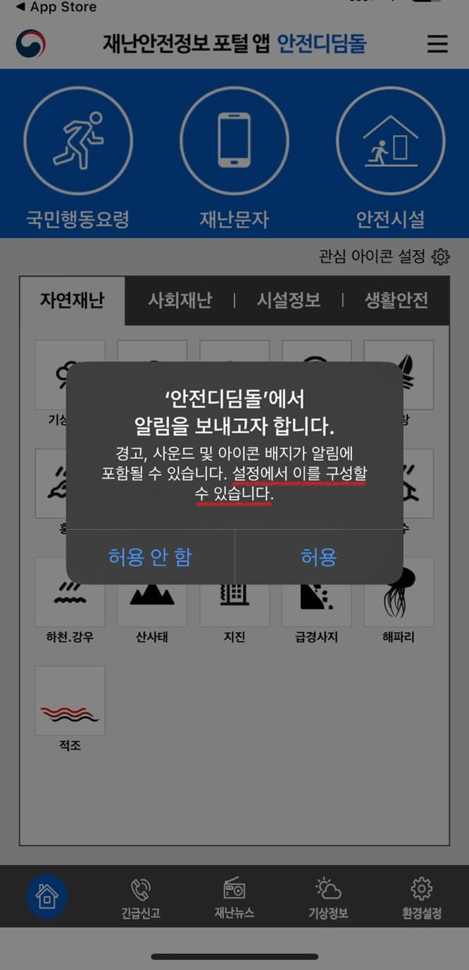 안전디딤돌