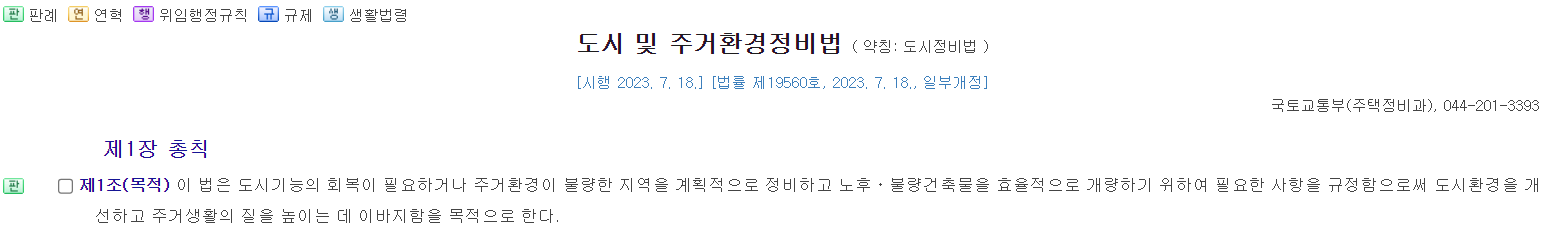 재개발 법령