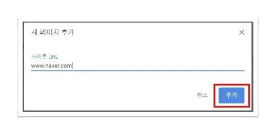 크롬 시작페이지 설정
