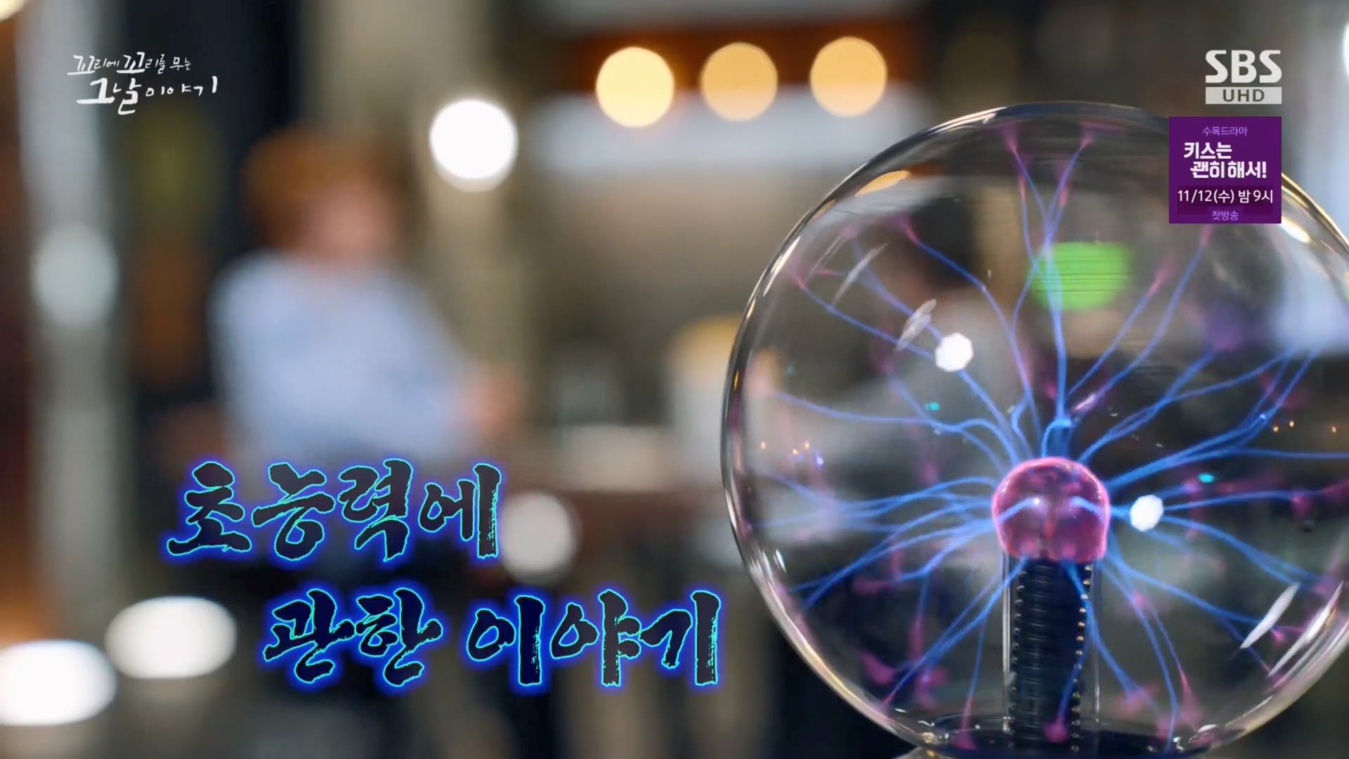 꼬리에 꼬리를 무는 그날 이야기 25-11-06 - 짭플릭스 - 최신 무료 영화 드라마 예능 OTT 다시보기 사이트.mp4_20251115_134418.216.jpg