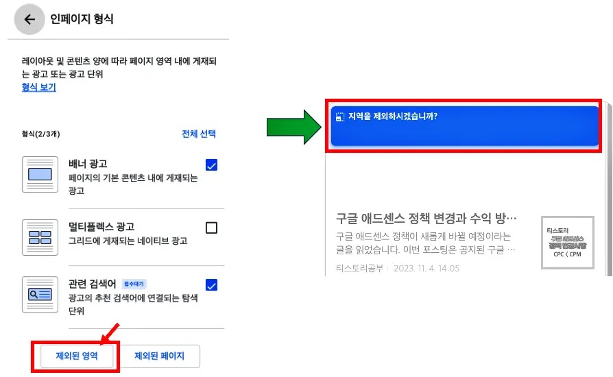 인페이지광고 영역 제외 방법 설명 사진 입니다.