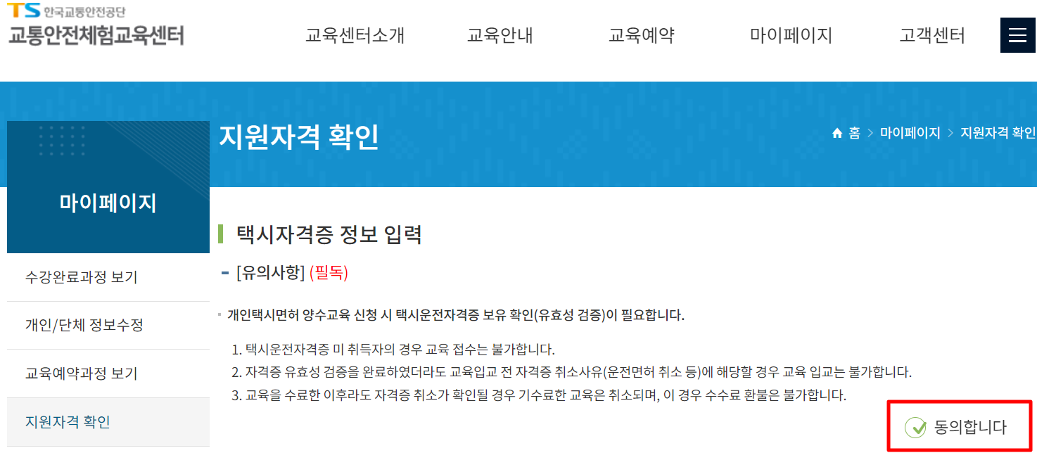 한국교통안전공단 홈페이지 지원자격 확인 사진