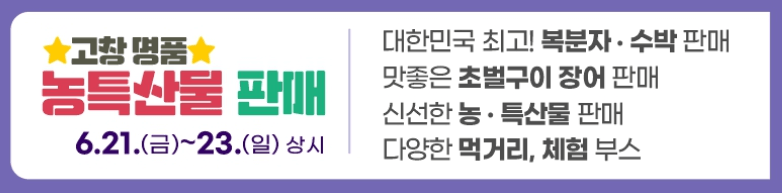 고창 특산물 판매