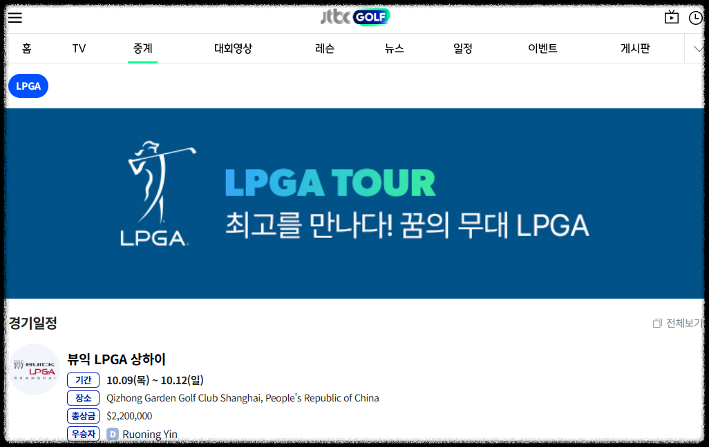 뷰익 LPGA 상하이