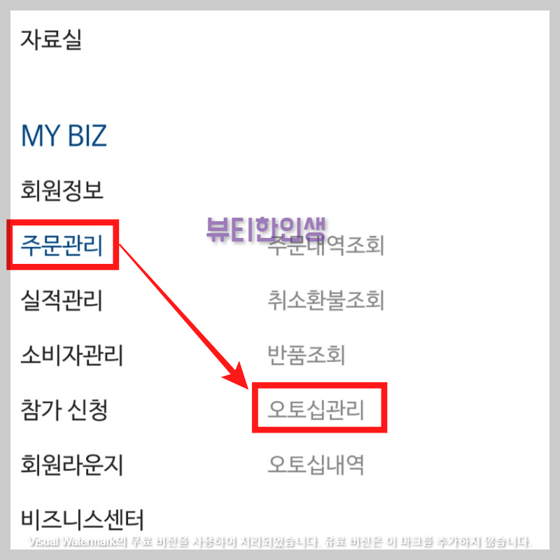 오토쉽정기결제