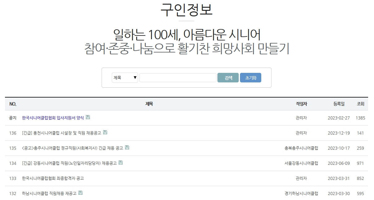 시니어클럽 구인정보