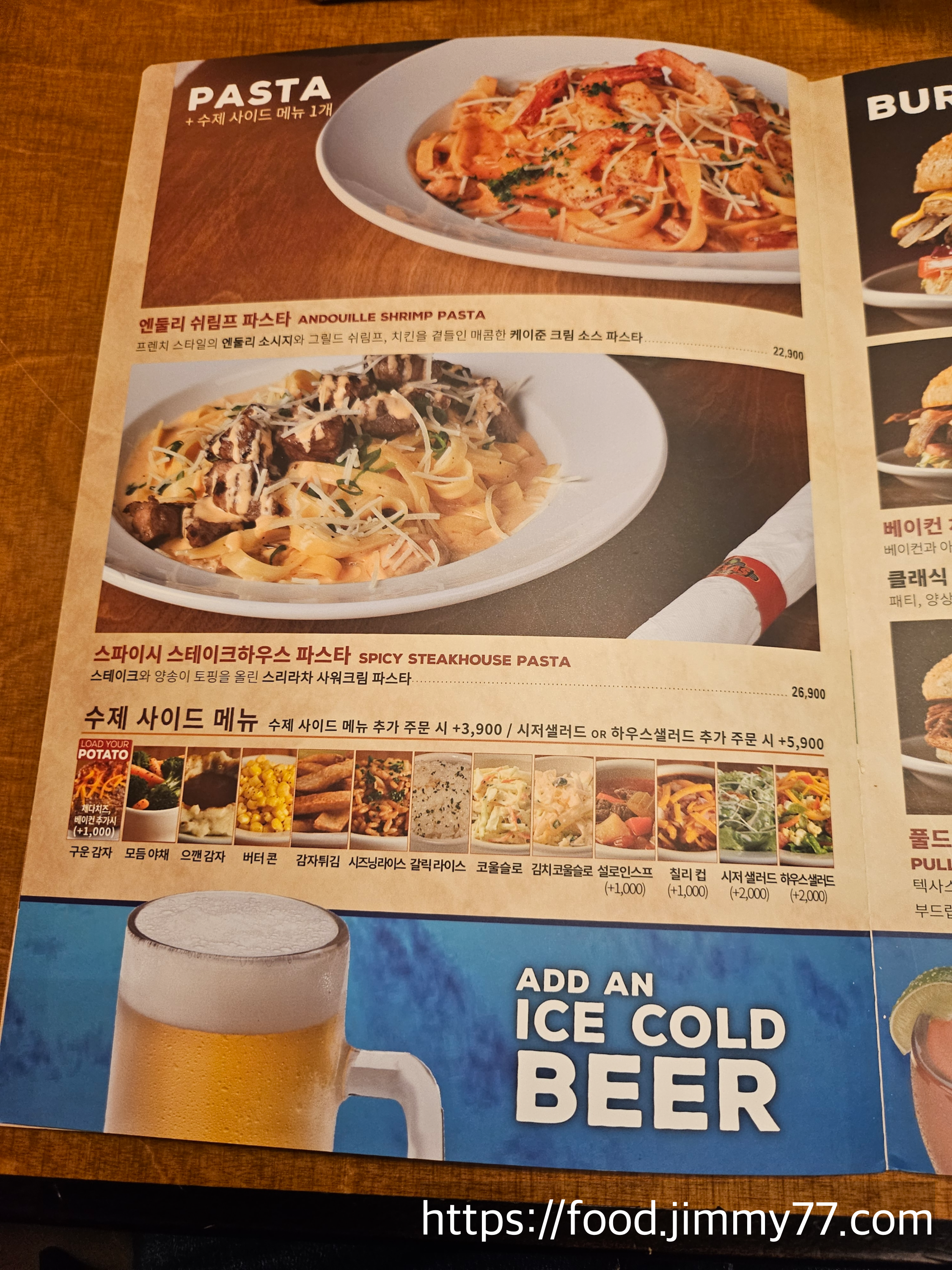 텍사스로드하우스 남양주현대아울렛점