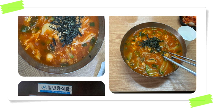 전현무계획2 동해 장칼국수 곽튜브 후기