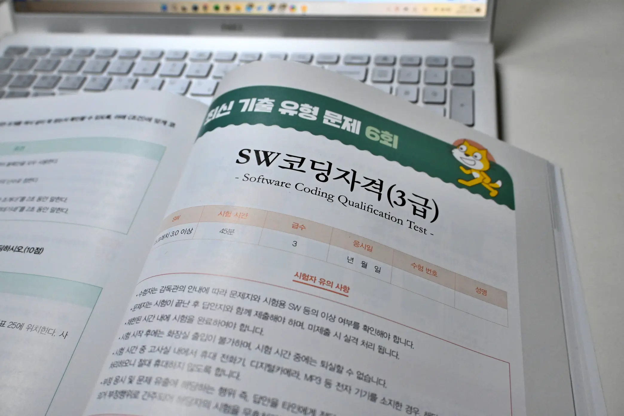이기적 SW코딩자격 3급 스크래치 책 리뷰 사진 22