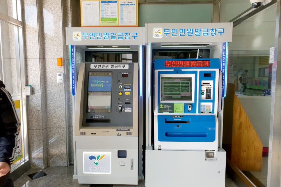 무인민원발급기 이용 방법