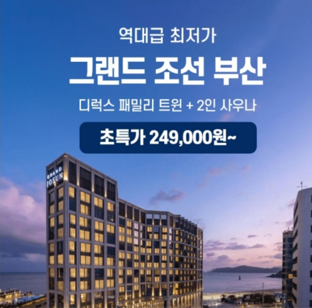8월 19일 그랜드 조선 부산 호텔 캐시워크 정답 캐시딜 숙박대전