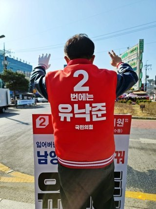 유낙준 정치 경력