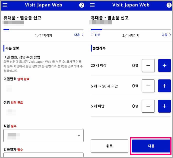 비짓재팬웹 등록방법