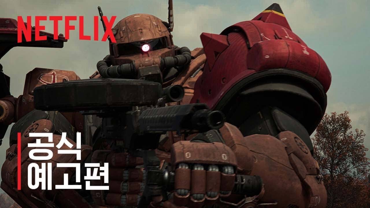 기동전사 건담: 복수의 레퀴엠