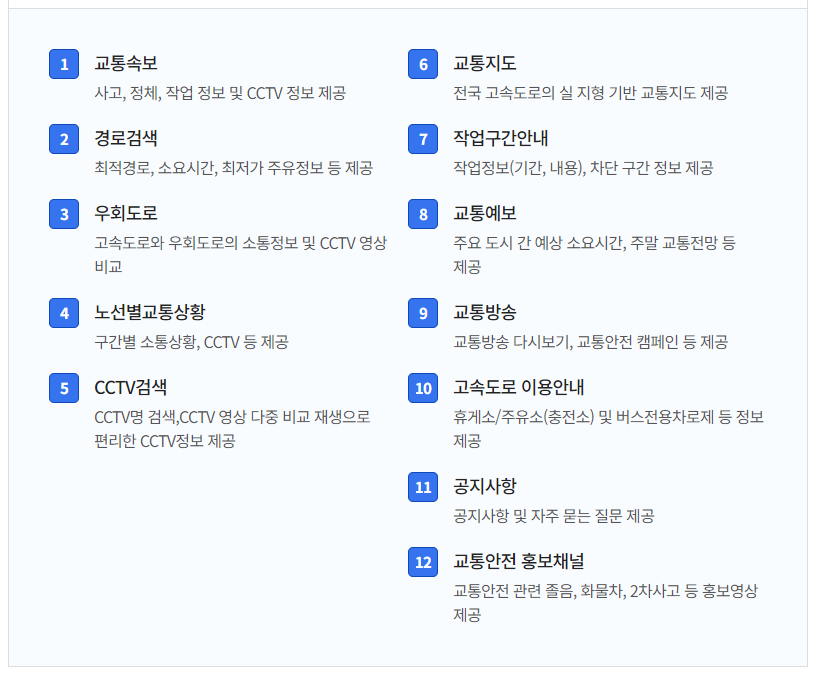 로드플러스 모바일 홈페이지 메뉴에 대한 설명을 나타내고 있다.