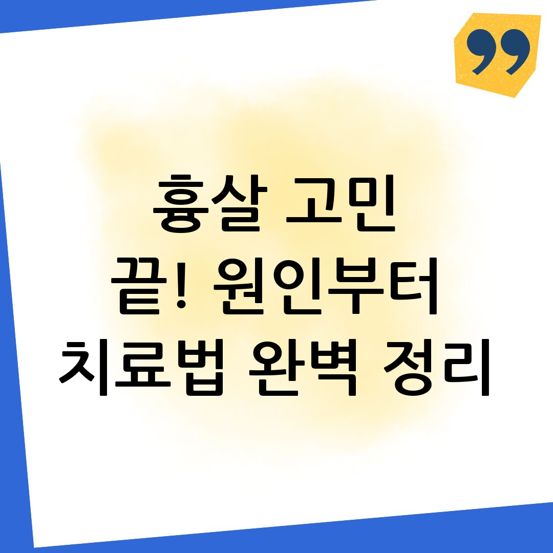 흉살
